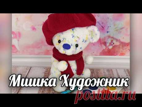 Мишка Художник. Мастер-класс по вязанию крючком - YouTube
Мишка Художник . Медвежата. медвежонок. вязаная игрушка. Амигуруми
#мишкахудожник #медвежонок #мишка #вязанаяигрушкакрючком #вязанаяигрушка #вязание #вязаниекрючком #вязаныймишка #вязаныймишкакрючком #вязаныймедвежонок #амигуруми #амигурумимишка #амигурумимедвежонок #амигурумиигрушка #мастерклассповязаниюкрючком