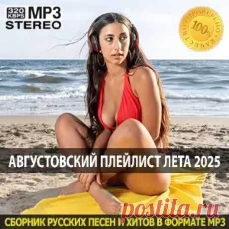1. NoНейма & DИVИЩЕ - Мэйд ин Раша 2. SHOR - Я от себя бегу 3. Subbota - Не твоя (3lou Remix) 4. Vytlyk & Мария Куткар - Мы не сбудемся (Dmitry Air Remix) 5. WANTARAM & Krause - Флаер (Remix) 6. Айскрин - А что ты чувствуешь 7. Александр Добронравов - Всё люблю 8. Вадим Кузема - Чужая
