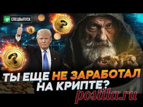 Эти монеты МОГУТ ПОВТОРИТЬ судьбу БИТКОИНА! Разбор топовых криптопроектов 2025