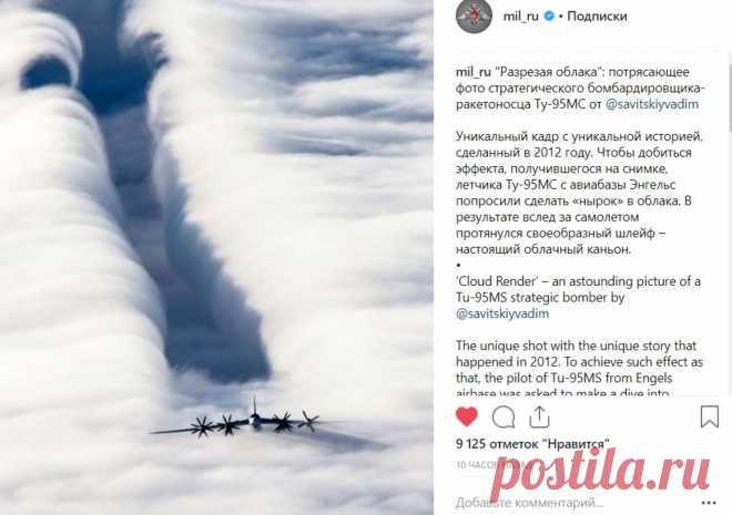 Казанский репортер: Минобороны показало «облачный каньон», созданный Ту-95МС. Фото