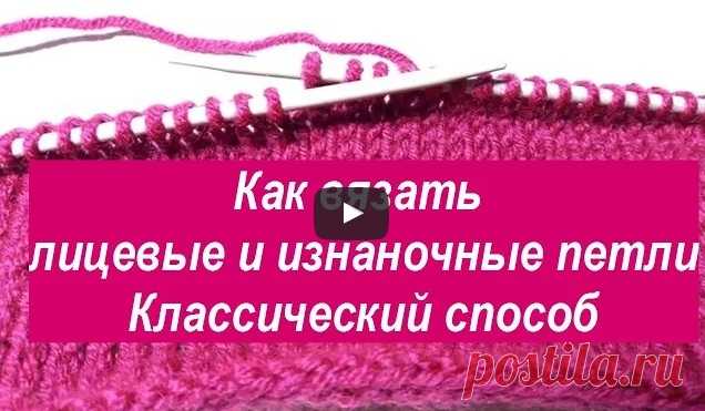 Вязание лицевых и изнаночных петель | АЖУР - схемы узоров