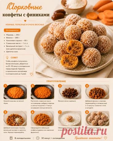 Морковные конфеты с финиками
