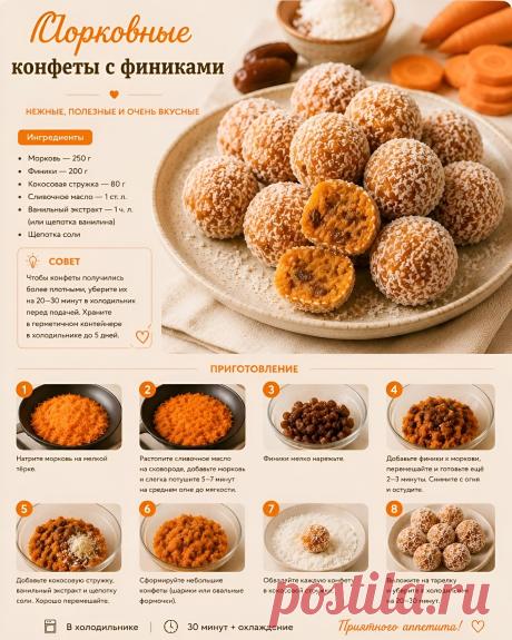 Морковные конфеты с финиками