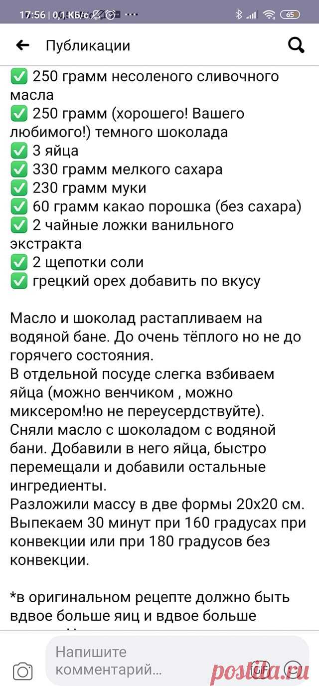 правильный брауни.
Сахара в 1,5 раза меньше кладу только. И то очень сладкий получается.
Из секретов- хороший черный шоколад и хорошее сливочное масло