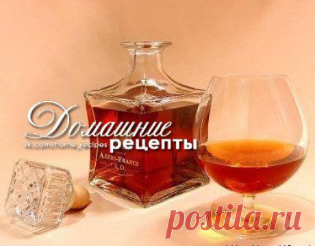 ДОМАШНИЙ КОНЬЯК.