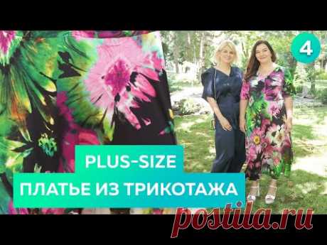 Платье PLUS SIZE из шёлкового трикотажа. Яркое платье с цветами на лето 2022.Обзор готового изделия