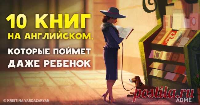 10 книг на английском, которые поймет даже ребенок