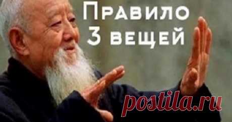 «Правило 3-х вещей»