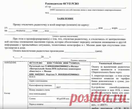 Rsvo ru отключить радиоточку Портал о законах и правах граждан Российской Федерации. Как защититься и не дать себя обмануть.