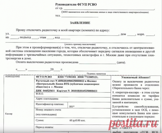Rsvo ru отключить радиоточку Портал о законах и правах граждан Российской Федерации. Как защититься и не дать себя обмануть.
