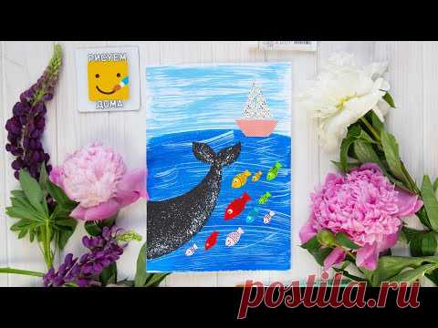 Как нарисовать МОРЕ/ подводный мир/ КИТА/ рыбок - урок рисования