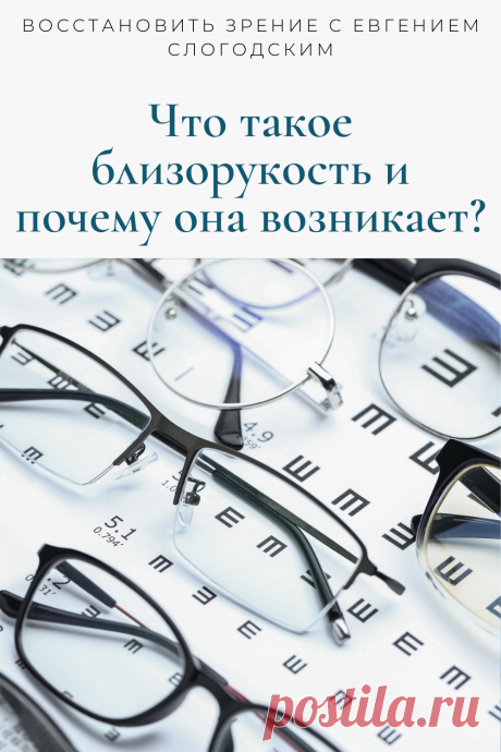 Близорукость у детей и взрослых чем опасна Миопия Коррекция зрения лечение без операции профилактика признаки причины степень диагностика последствия как вылечить Улучшить зрение прогрессирующая близорукость очки линзы Плохое зрение Упражнения зарядка при миопии глаз тренажёр Как вернуть восстановить исправить зрение Может ли миопия привести к слепоте Проверка остроты зрения Капли для улучшения зрения Возможно ли вылечить миопию Зрительный режим для детей Снижение зрения Перифокальные очки