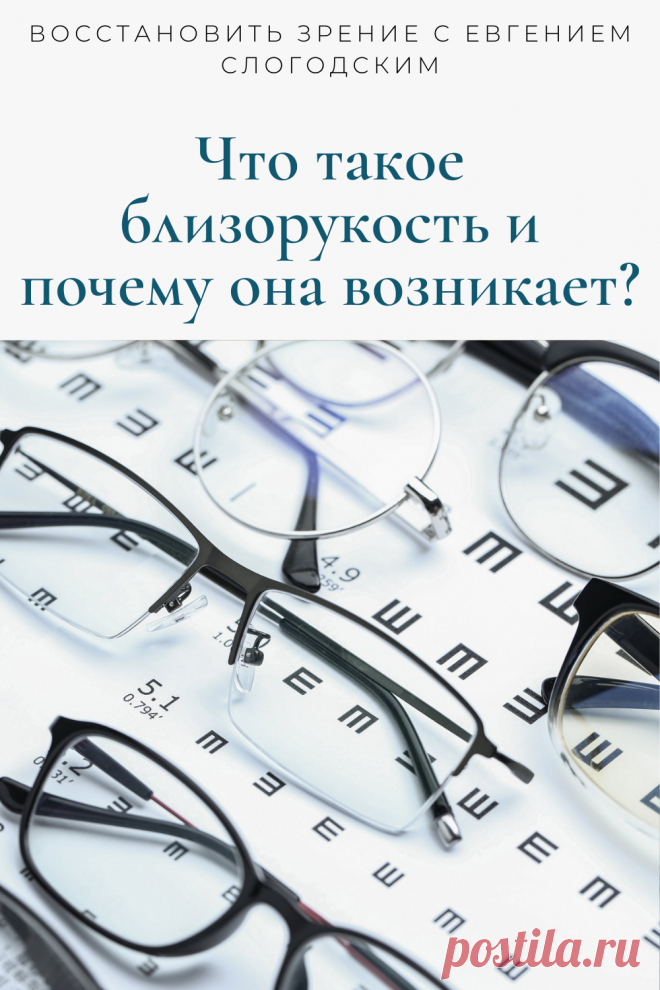 Близорукость у детей и взрослых чем опасна Миопия Коррекция зрения лечение без операции профилактика признаки причины степень диагностика последствия как вылечить Улучшить зрение прогрессирующая близорукость очки линзы Плохое зрение Упражнения зарядка при миопии глаз тренажёр Как вернуть восстановить исправить зрение Может ли миопия привести к слепоте Проверка остроты зрения Капли для улучшения зрения Возможно ли вылечить миопию Зрительный режим для детей Снижение зрения Перифокальные очки