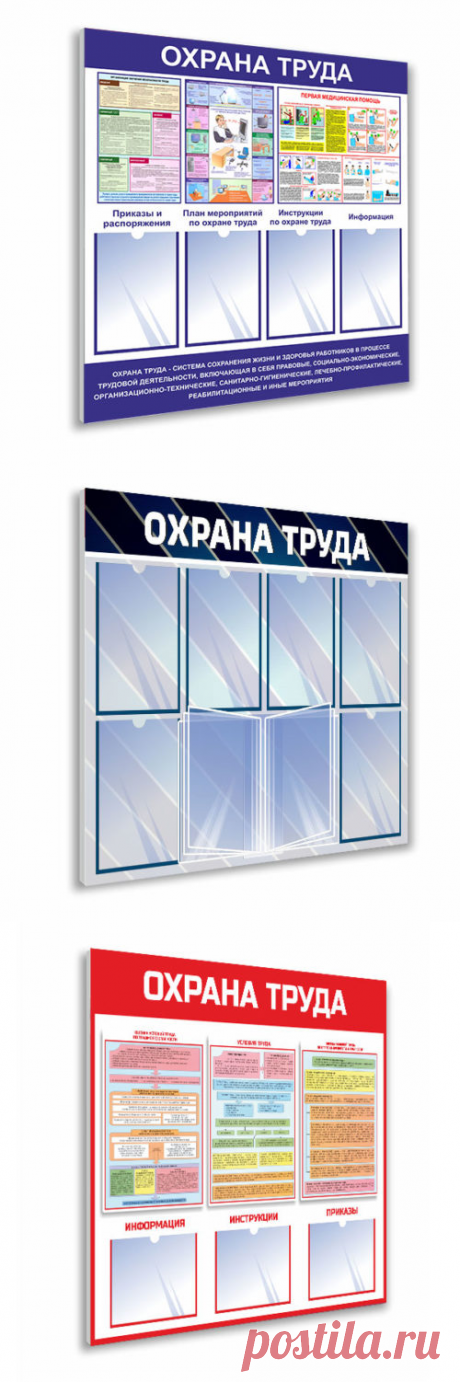 Уголки по охране труда купить в «Планета-посм» Интернет-магазин