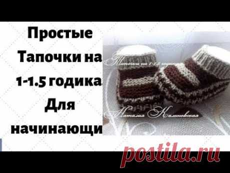 Тапочки для ребенка 1 годик