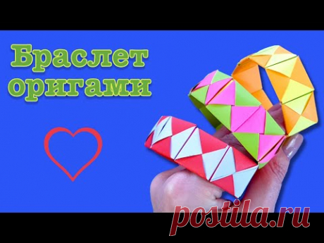 Оригами браслет из бумаги. Как просто сделать подарок своими руками. Origami paper bracelet.