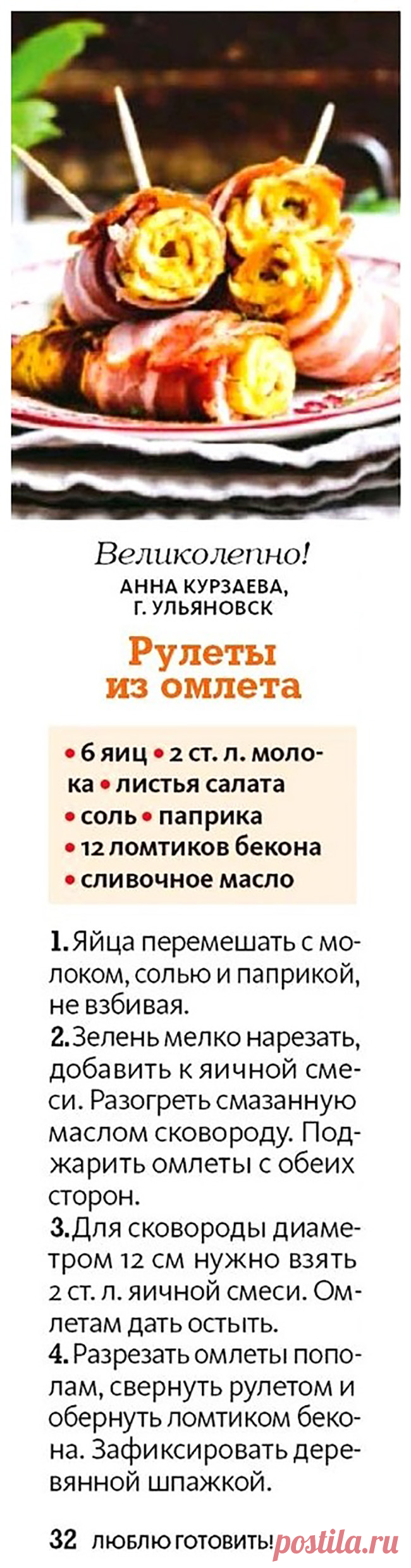 Рулеты из омлета