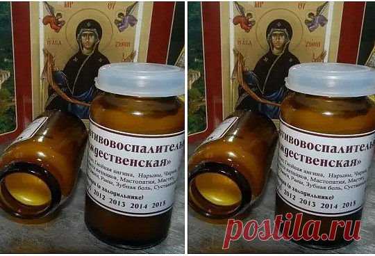 ЧУДО МАЗЬ ОТ ВАЛЕНТИНЫ СЕЙМОВОЙ
Эта мазь лечит много болезней: фибромы, мастопатия, мастит, гангрена, язвы (в том числе и трофические), ожоги, чирьи, нарывы, больные суставы, самые застарелые гаймориты, гнойные отиты, нарывы в горле, экзема, кисты яичников — все это вылечит чудо- мазь! Мазь Валентины Сеймовой
Cостав:
растительное масло,
кусочек воска,
желток.
Приготовление:
В эмалированную мисочку налить стакан растительного масла, бросить туда кусочек воска размером со спичечную коробочку и