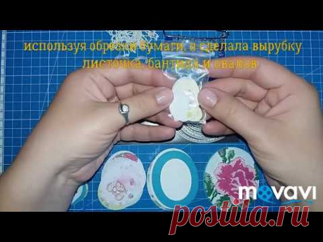 Вырубка без машинки. Мой опыт. Скрапбукинг