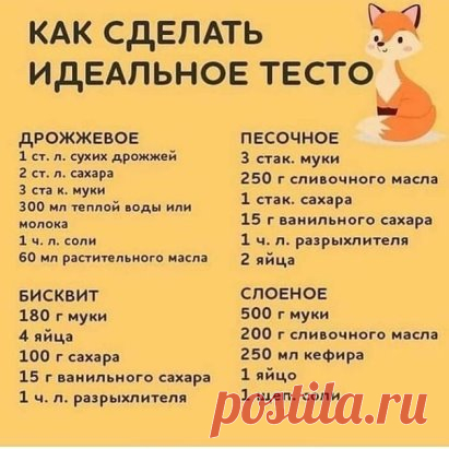 Как сделать идеальное тесто 
Просто , понятно и доступно. На заметку