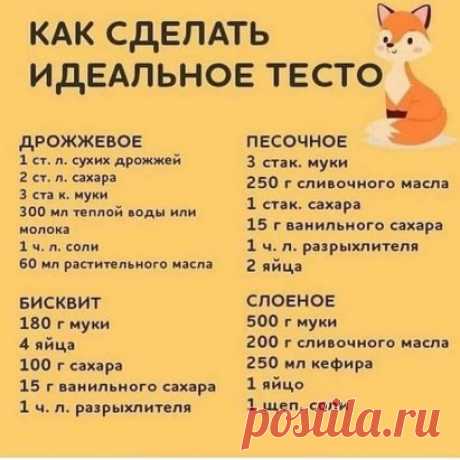 Как сделать идеальное тесто 
Просто , понятно и доступно. На заметку
