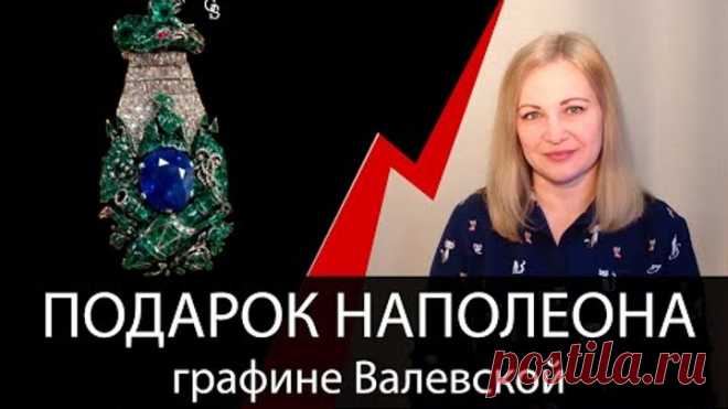 Пикантный подарок Наполеона графине Валевской