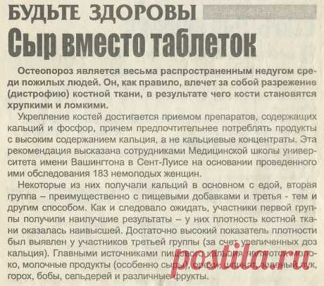 Сыр вместо таблеток