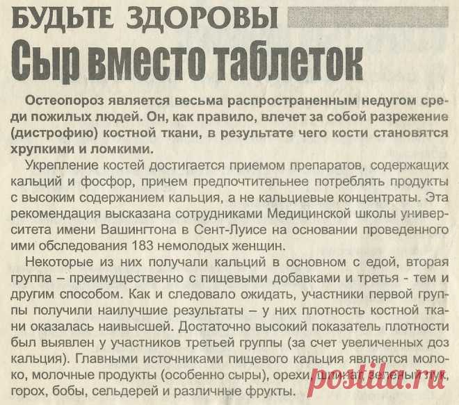 Сыр вместо таблеток