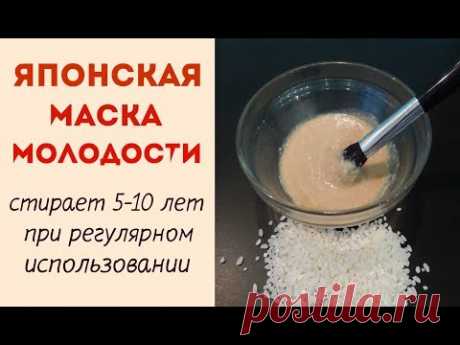 ЯПОНСКАЯ МАСКА МОЛОДОСТИ  СТИРАЕТ ВАШИ ГОДЫ С ЛИЦА