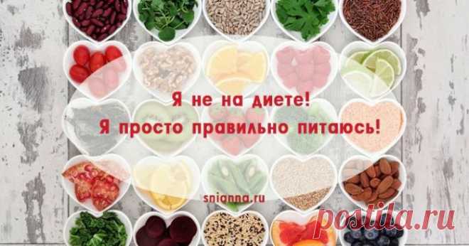 МЕНЮ ПРАВИЛЬНОГО ПИТАНИЯ НА НЕДЕЛЮ. РЕЦЕПТЫ! — Домашние заботы