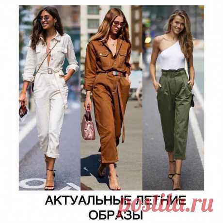 Стильные красивые образы