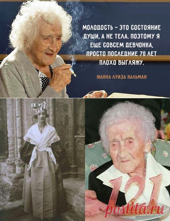 Мудрость 122-летней курильщицы. Вот что главное для долголетия! - be1issimo.ru