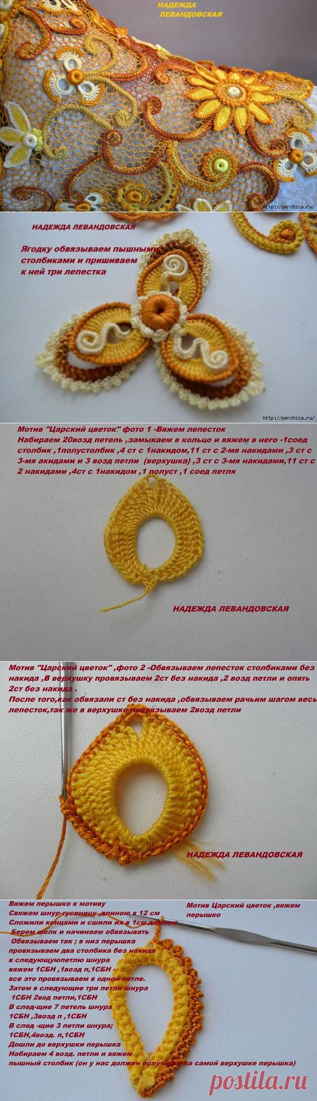 Мастер-класс мотива *Царский цветок* выполненный в технике ирландского кружева