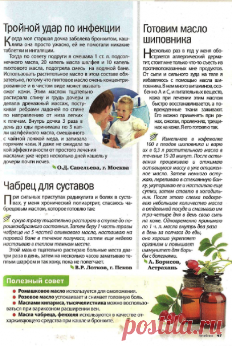 Отличный журнал советов для вашего здоровья.