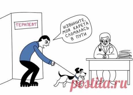 Привет! Мы, Честные и Бодрые, на той неделе искали для вас разные несправедливости в медицине. Внезапно Нине пришла в голову светлая мысль посмотреть на проблему с другого ракурса и спросить у врачей, что они думают о нас на самом деле :). Оказалось, доктора каждый день сталкиваются с проблемными пациентами, которые сами усложняют процесс постановки диагноза. Хотите узнать, как стать идеальным пациентом и не мешать другим вас лечить? Тогда читайте наши советы. / Западло