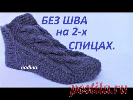 СЛЕДКИ -ТАПОЧКИ "Проще нЕкуда" БЕЗ ШВА на 2-х спицах