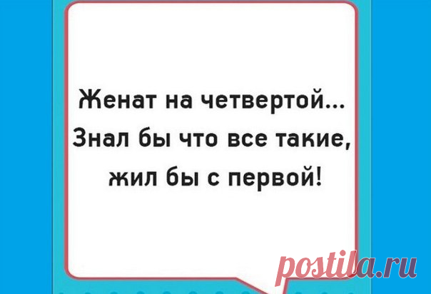Юмор >Супружеская жизнь,,,,,,