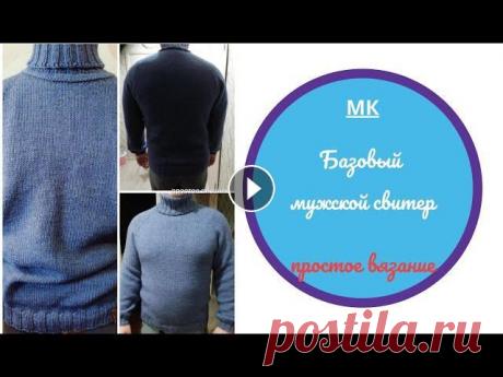 МК Базовый мужской свитер Пряжа Alize lanagold klassik, спицы №5 прибавки по реглану, петли поворота донат #свитермужской, #свитерспицами, #свитербазовый, #Свитерсгорлом, #спиц...