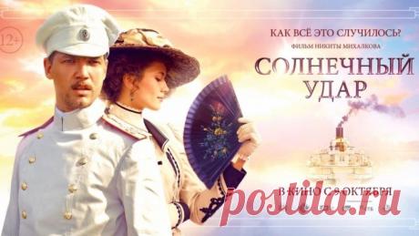 Солнечный удар 2014 _ русские мелодрамы_ Фильмы про любовь, революцию