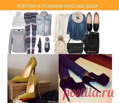 Продай нeнyжную одежду! Будут деньги на новые вещи, и место куда их сложить mhi-www.ru/?149