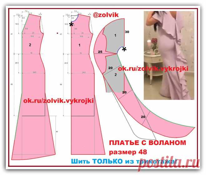 ПЛАТЬЕ С ВОЛАНОМ Выкройка на размер 48 (русск.) по ссылке: