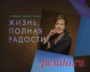 Жизнь, полная радости | CNL VIDEO