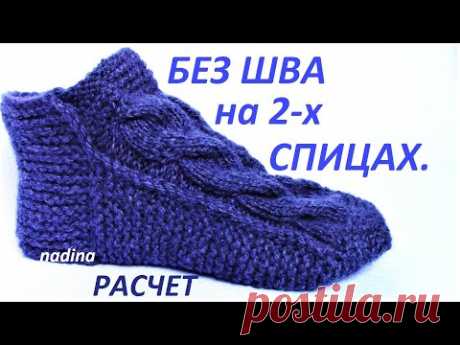 Следки БЕЗ Шва на 2х Спицах с Расчетом. Подробный МК.