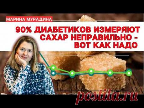 90% диабетиков измеряют сахар НЕПРАВИЛЬНО - вот как надо. Как измерять сахар ПРАВИЛЬНО