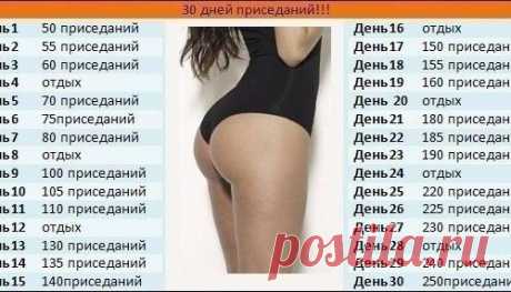 30 дней приседаний