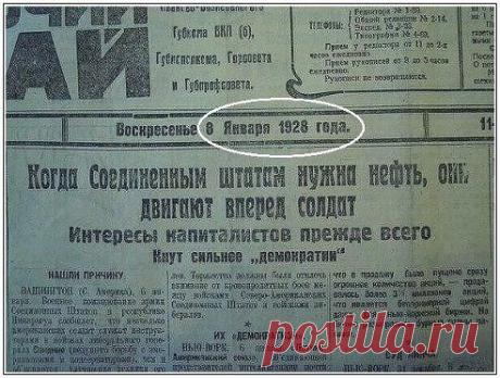 Artem Tihomirov
Газетный заголовок от 8 января 1928г.