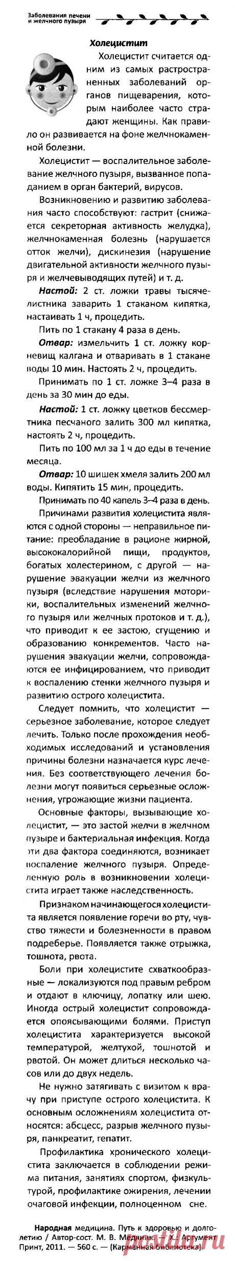 Холецистит