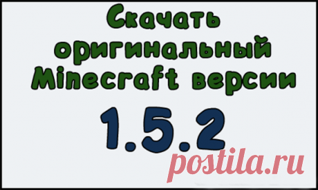 minecraft-1.5.2-skachat-besplatno.png (560×336)