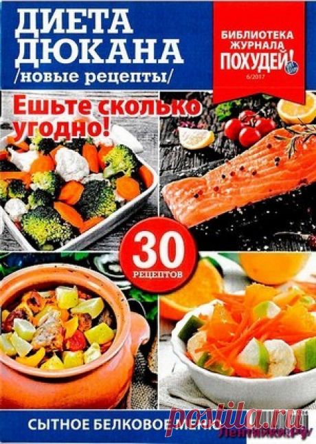 Похудей 6 Спецвыпуск 2017 Диета Дюкана - ЛЕНТЯЙКИ.РУ Похудей 6 Спецвыпуск 2017 Диета Дюкана . ПОХОЖЕЕ ВИДЕО:Похудей 9 2015Похудей 6 2016Похудей 1 2017Похудей 4 2017Сохраняйте на своих страницах