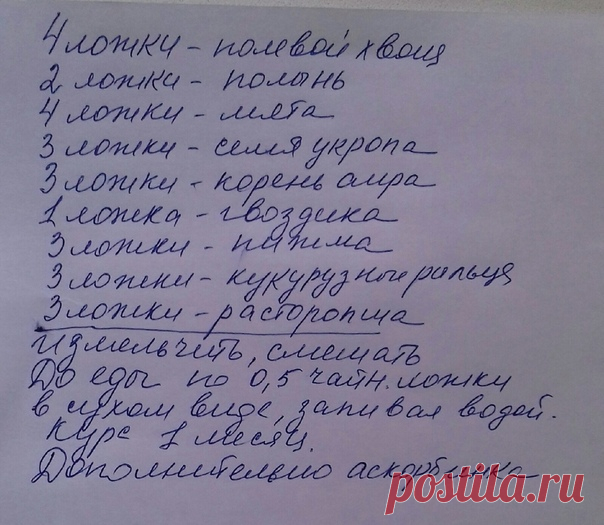 Доброе утро, Алексей. Хотела поделиться проверенным рецептом. Знакомому помогло избавиться от миллиона хронических проблем с ЖКТ. Разумеется и сама употребляла. Волшебный сбор.) И что удобно - не химия, заваривать-запаривать не надо. Результаты потрясающие. Просто поделилась.)